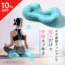 【10%OFF】ヨガ感覚骨盤クッション 円座クッション 椅子クッション ヨガ 骨盤 姿勢 猫背 腰痛 歪み 改善 矯正 腰 クッ…