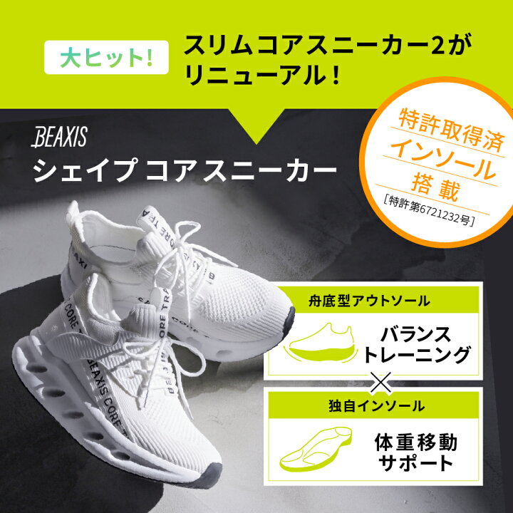 楽天市場】シェイプコアスニーカー BEAXIS ( ビーアクシス 