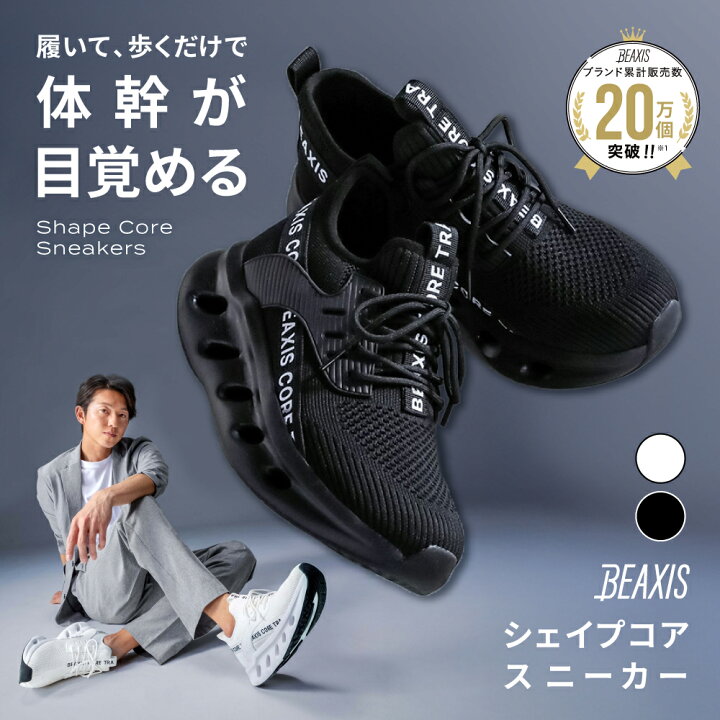 楽天市場】シェイプコアスニーカー BEAXIS ( ビーアクシス 