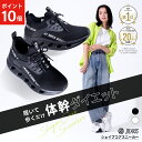 【ポイント10倍】 シェイプコアスニーカー BEAXIS ( ビーアクシス ) ダイエットスニーカー ダイエットシューズ 体幹 ダイエット 体幹トレーニング シューズ スニーカー トレーニング ウォーキング 靴 レディース メンズ アメプラ