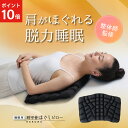 【ポイント10倍】 睡眠用肩甲骨ほぐしピロー RAKUNA ( ラクナ ) 肩こり 肩甲骨はがし こり 凝り 解消グッズ 整体 マッサージ枕 肩 首 肩甲骨 背中 睡眠 枕 ほぐす ツボ ツボ押し マット 健康グッズ ネルチャー