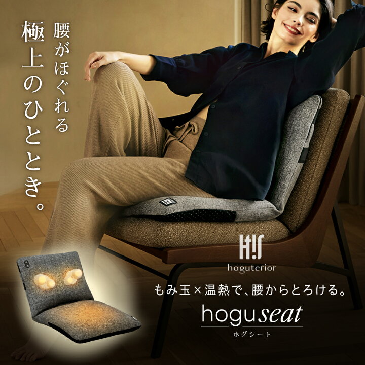 楽天市場】hoguseat ホグシート hoguterior ( ホグテリア ) マッサージ 