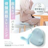 骨盤底筋クッション Yコア sara24 ( サラニーヨン ) 骨盤底筋 鍛える クッション グッズ 尿漏れ トレーニ…