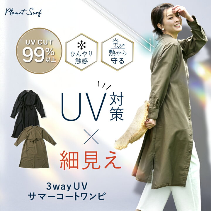 楽天市場】3wayUVサマーコートワンピ Planet Surf プラネットサーフ UV 