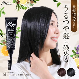 Mee color Moment natumee ナチュミー ミーカラー モーメント ミー 白髪染め 白髪染めシャンプー 白髪染 白髪ケア ヘアカラー ヘアケア カラー剤 meeカラー ジアミン 傷まない 時短 黒 茶色 ブラック ブラウン クリームシャンプー うるおい