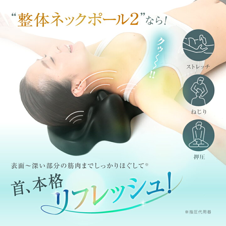楽天市場】整体ネックポール2 RAKUNA ラクナ 首ほぐしピロー 首筋 