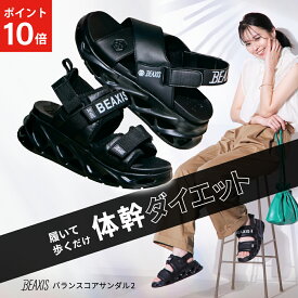 【ポイント10倍】 バランスコアサンダル2 BEAXIS ( ビーアクシス ) ダイエットシューズ ダイエットサンダル 体幹 ダイエット クロスタイプ ベルトタイプ 履くだけ 姿勢 シューズ 靴 サンダル レディース メンズ バランスコアサンダル