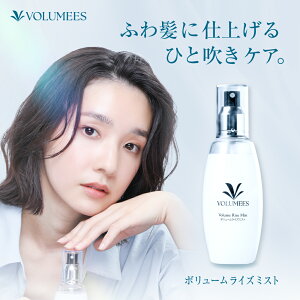 �{�����[�����C�Y�~�X�g VOLUMEES ( �{���~�[�X ) �w�A�~�X�g �g�X�e�A �� �{�����[�� �A�b�v �~�X�g �X�v���[ �X�^�C�����O�� �ӂ��� �{�����[���A�b�v �w�A�P�A �Q�Ȓ��� ��̓�