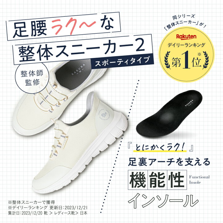 楽天市場】【ポイント10倍】 整体スニーカー2 スポーティタイプ RAKUNA 