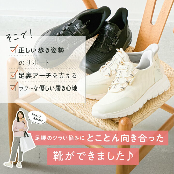 楽天市場】【ポイント10倍】 整体スニーカー2 スポーティタイプ RAKUNA 