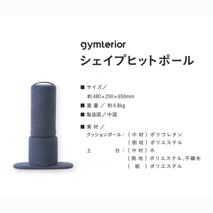 楽天市場】シェイプヒットポール gymterior ( ジムテリア 