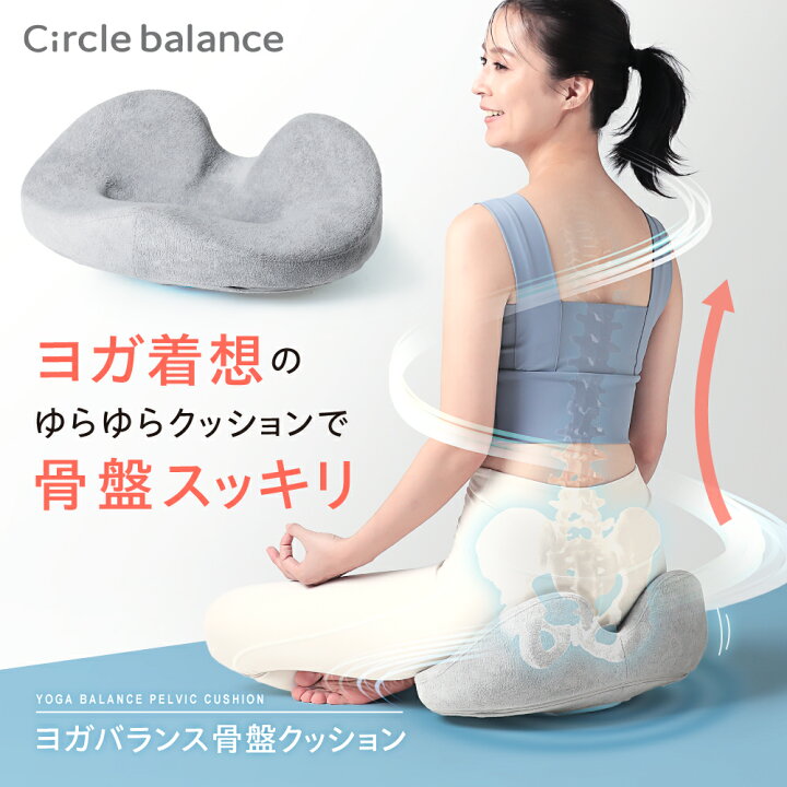 楽天市場】ヨガバランス骨盤クッション Circle balance サークル 