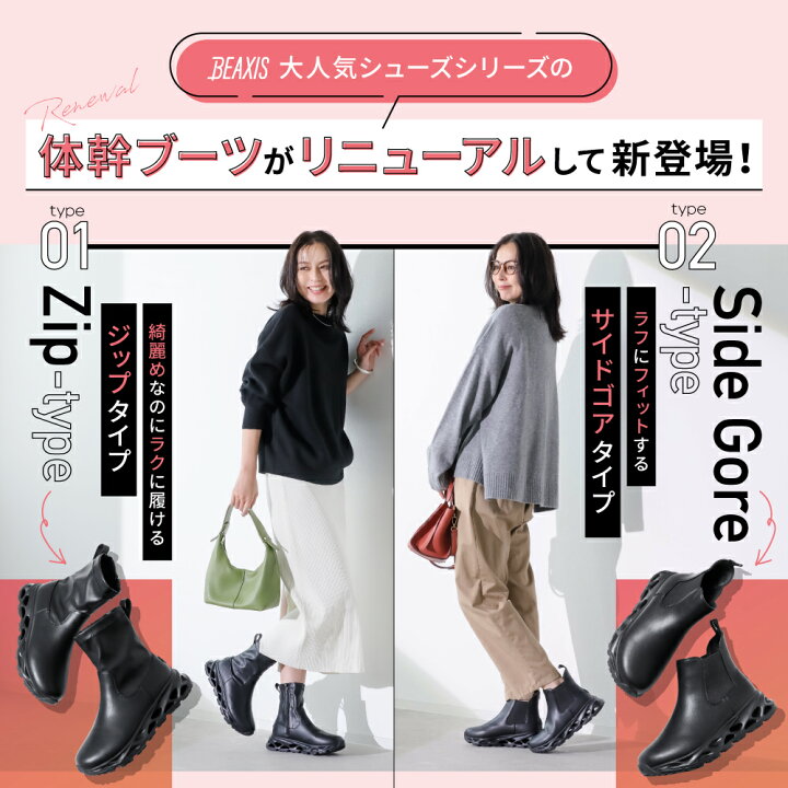 楽天市場】バランスコアブーツ2 サイドゴアタイプ BEAXIS ビーアクシス 
