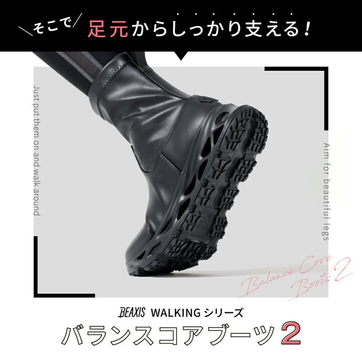 楽天市場】バランスコアブーツ2 サイドゴアタイプ BEAXIS ビーアクシス 