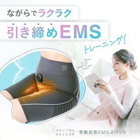 【ポイント10倍】 骨盤底筋EMSスパッツ sara24 サラニーヨン 骨盤底筋 EMS スパッツ 鍛える グッズ トレーニング 内転筋 振動 電気 充電 ショーツ パンツ 産後ケア 尿漏れ 器具 簡単