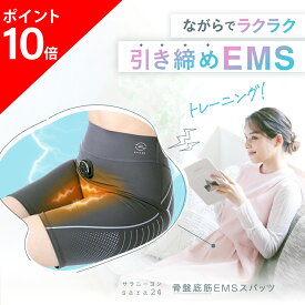 【ポイント10倍】 骨盤底筋EMSスパッツ sara24 サラニーヨン 骨盤底筋 EMS スパッツ 鍛える グッズ トレーニング 内転筋 振動 電気 充電 ショーツ パンツ 産後ケア 尿漏れ 器具 簡単