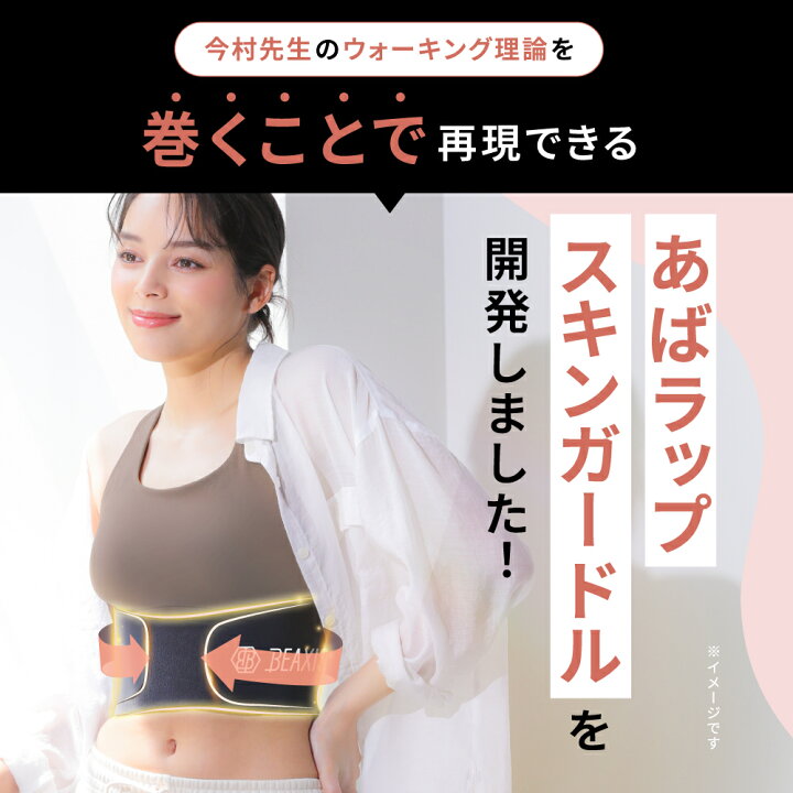 楽天市場】あばラップスキンガードル BEAXIS ビーアクシス アバラップ 