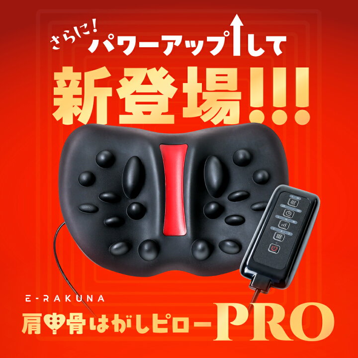 楽天市場】肩甲骨はがしピローPRO E-RAKUNA（イーラクナ）肩 かた 首 