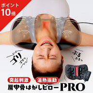 肩甲骨はがしピローPRO E-RAKUNA（イーラクナ）肩 かた 首 肩甲骨 肩甲骨はがし ピロー コリ こり 肩こり…