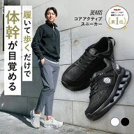 コアアクティブスニーカー メンズ BEAXIS ビーアクシス ダイエットスニーカー ダイエットシューズ 体幹 …