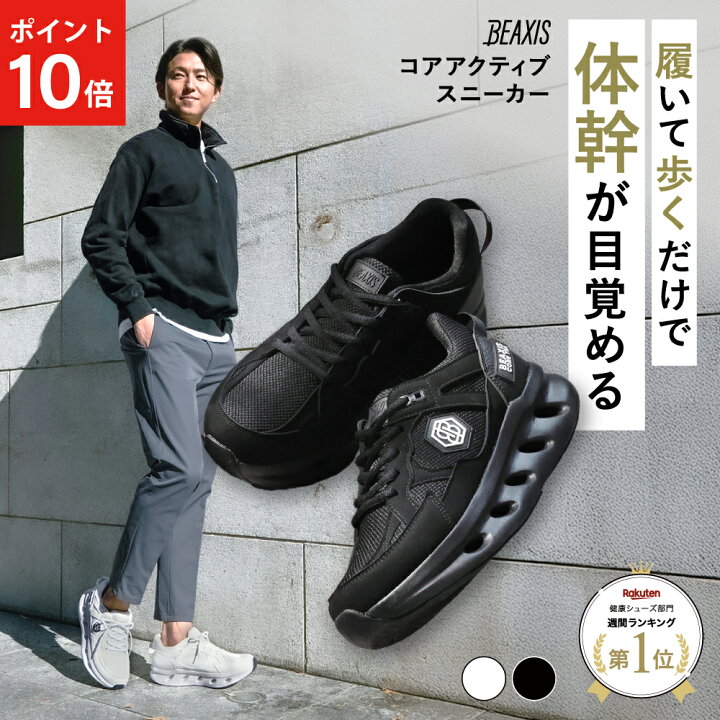 楽天市場】【ポイント10倍】 コアアクティブスニーカー メンズ BEAXIS 