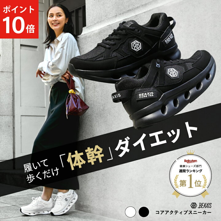 楽天市場】【ポイント10倍】 コアアクティブスニーカー BEAXIS ビー