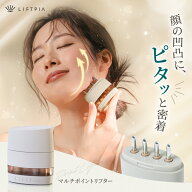 マルチポイントリフター LIFTPIA （ リフトピア ） 小顔 たるみ ほうれい線 むくみ 引き上げ グッズ 美顔…