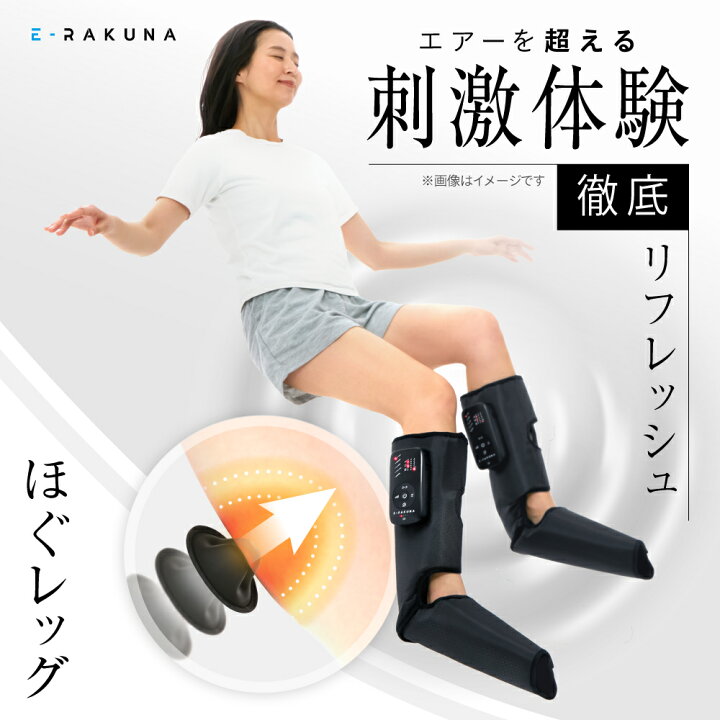 楽天市場】ほぐレッグ （片足販売） E-RAKUNA イーラクナ フット 