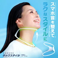 ネックスタイル RAKUNA （ ラクナ ） ネックサポーター 首サポーター 頸椎サポーター 首コルセット スト…