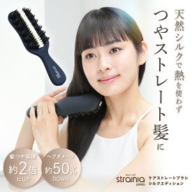 ケアストレートブラシ シルクエディション strainia ストレーニア ヘアブラシ 豚毛 猪毛 国産天然シルク ブラシ 髪 艶出し くせ毛 ダメージヘア 静電気防止 ストレート ブラッシング ヘアケア ツヤ髪 梅雨対策 湿気対策 絡まり