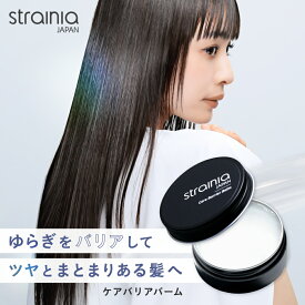 ケアバリアバーム strainia ストレーニア ヘアバーム 30g スタイリングバーム うねり髪 くせ毛 湿気対策 広がり防止 パサつき ツヤ髪 ツヤ出し 束感 おくれ毛 ヘアアレンジ スタイリング剤 ヘアワックス 保湿 ヘアケア 紫外線 UV 花粉 静電気 ストレートヘア