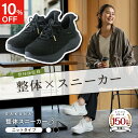 【10％OFFクーポン】 整体スニーカー3 ニットタイプ RAKUNA ( ラクナ ) スニーカー 整体 紐 レディース メッシュ フィ…