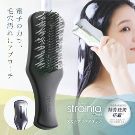 スカルプリペアブラシ strainia ( ストレーニア ) ヘアケア スタイリング ストレート ダメージ くせ毛 梅雨 湿気 うねり 広がり キューティクル 頭皮 マッサージ シャンプーブラシ 特許 ギフト アメプラ