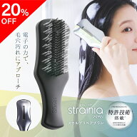 【20％OFF】スカルプリペアブラシ strainia ( ストレーニア ) ヘアケア スタイリング ストレート ダメー…