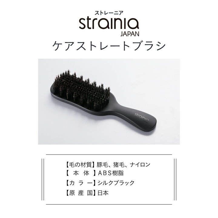 楽天市場】【公式】ケアストレートブラシ strainia ストレーニア  