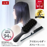 【公式】ケアストレートブラシ＋ポイントストレートブラシ セット strainia ( ストレーニア ) ストレート…