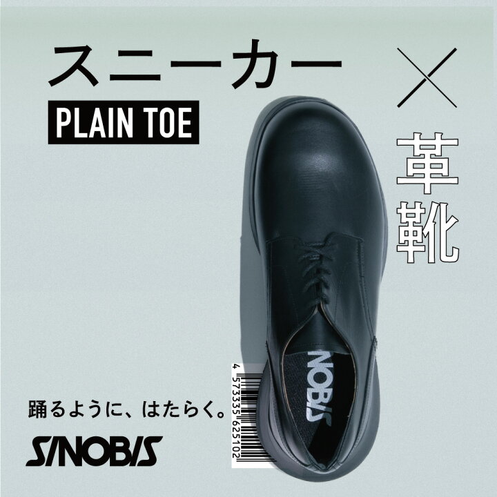 楽天市場 プレーントゥ Sinobis シノビス 踊るように はたらく 窮屈で退屈なビジネスシーンに もっと自由を ローファー 革靴 ビジネスシューズ 紳士靴 通勤 仕事用 男性 メンズ プレゼント おすすめ Amepla楽天市場店