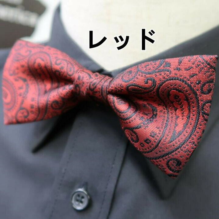 楽天市場 ペイズリー柄 蝶ネクタイ ボウタイ メンズ フォーマル おしゃれ ビジネス 結婚式 パーティー 3カラー 日本製プレゼント バレンタイン おしゃれスーツ メンズ Ibiz Shop
