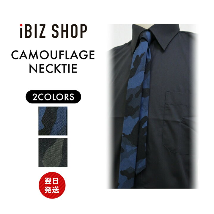 楽天市場 10 ｵﾌ Lineｸｰﾎﾟﾝ 迷彩 ネクタイ メンズネクタイ タイ カモフラ柄 カモフラ ナロータイ 綿100 日本製 メンズ ネクタイ 祝日 プレゼント ウォッシャブル 洗える 使いやすい ブルー カーキ カジュアル ギフト 贈り物 卒業式 おしゃれスーツ メンズ