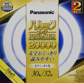 パナソニック 蛍光灯丸形 30形+32形 2本入 クール色 文字くっきり光 パルック プレミア20000 FCL3032EDWMF32K