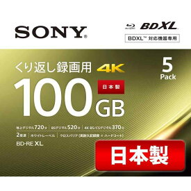 ソニー(SONY) 日本製 ブルーレイディスク BD-RE XL 100GB (1枚あたり地デジ約12時間) 繰り返し録画用 5枚入り 2倍速ダビング対応 ケース付属 5BNE3VEPS