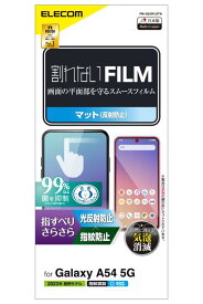 エレコム Galaxy A54 5G SC-53D SCG21 フィルム 指紋認証対応 さらさら アンチグレア 反射防止 指紋防止 クリア PM-G233FLSTN