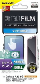 エレコム Galaxy A23 5G [ SC-56C | SCG18 ] / A22 5G [ SC-56B ] / A21 [ SC-42A | SCV49 | SCV49 ] / A20 [ SCV46 | SC-02M ] フィルム さらさら スムース アンチグレア マット 反射防止 指紋防止 気泡レス PM-G227FLSTN クリア