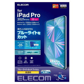 エレコム iPad Pro 11インチ 第4/3/2/1世代 (2022/2021/2020/2018年) iPad Air 第5/4世代 (2022/2020年) 保護フィルム ブルーライトカット 光沢 TB-A21PMFLBLGN