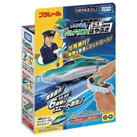 タカラトミー(TAKARA TOMY) プラレール キミが運転 グリップマスコン E5系新幹線はやぶさ 電車 おもちゃ 3歳以上 男子用