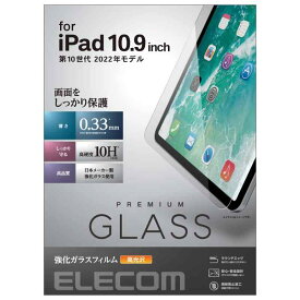 エレコム iPad 10.9 第10世代 (2022モデル) ガラスフィルム 高硬度9H ラウンドエッジ加工 飛散防止設計 光沢 指紋防止 エアーレス 薄さ0.33mm TB-A22RFLGG クリア