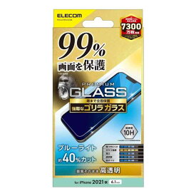 エレコム iPhone 13/iPhone 13 Pro/ガラスフィルム/カバー率99%/ゴリラ/0.21mm