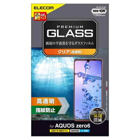 エレコム AQUOS zero6 ガラスフィルム 0.33mm PM-S214FLGG