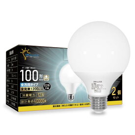 ORALUCE LED電球 E26口金 ボール電球 100W相当 昼光色 直径95mm 全方向タイプ 密閉型器具対応 調光不可 PSE認証 2個入 LDG12D-G-E26