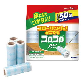 ニトムズ コロコロ スペアテープ 50周 4巻入 160mm幅 フロアクリン テープ 替え フローリング カーペット 畳 元祖 ペットの毛 ダニ 花粉 お徳用 CC0014